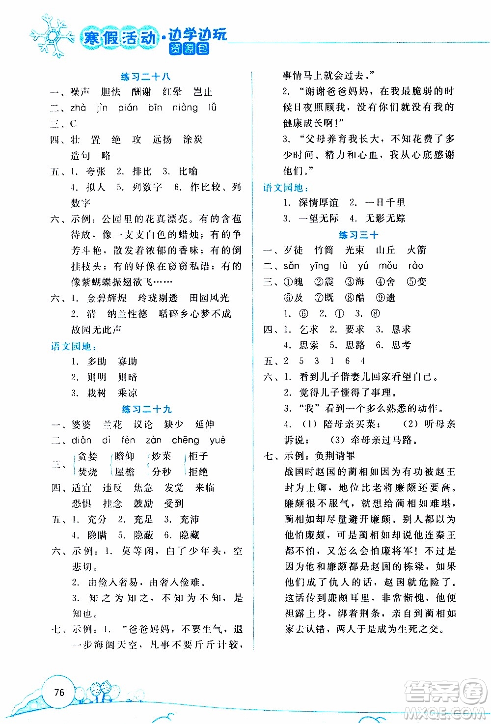 云南大學(xué)出版社2020年寒假活動(dòng)邊學(xué)邊玩資源包五年級(jí)語文參考答案