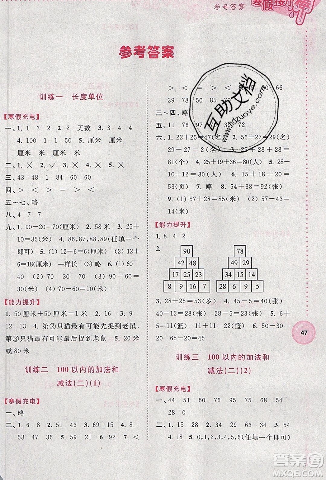 南京大學(xué)出版社2020年寒假接力棒數(shù)學(xué)小學(xué)2年級(jí)全國版參考答案