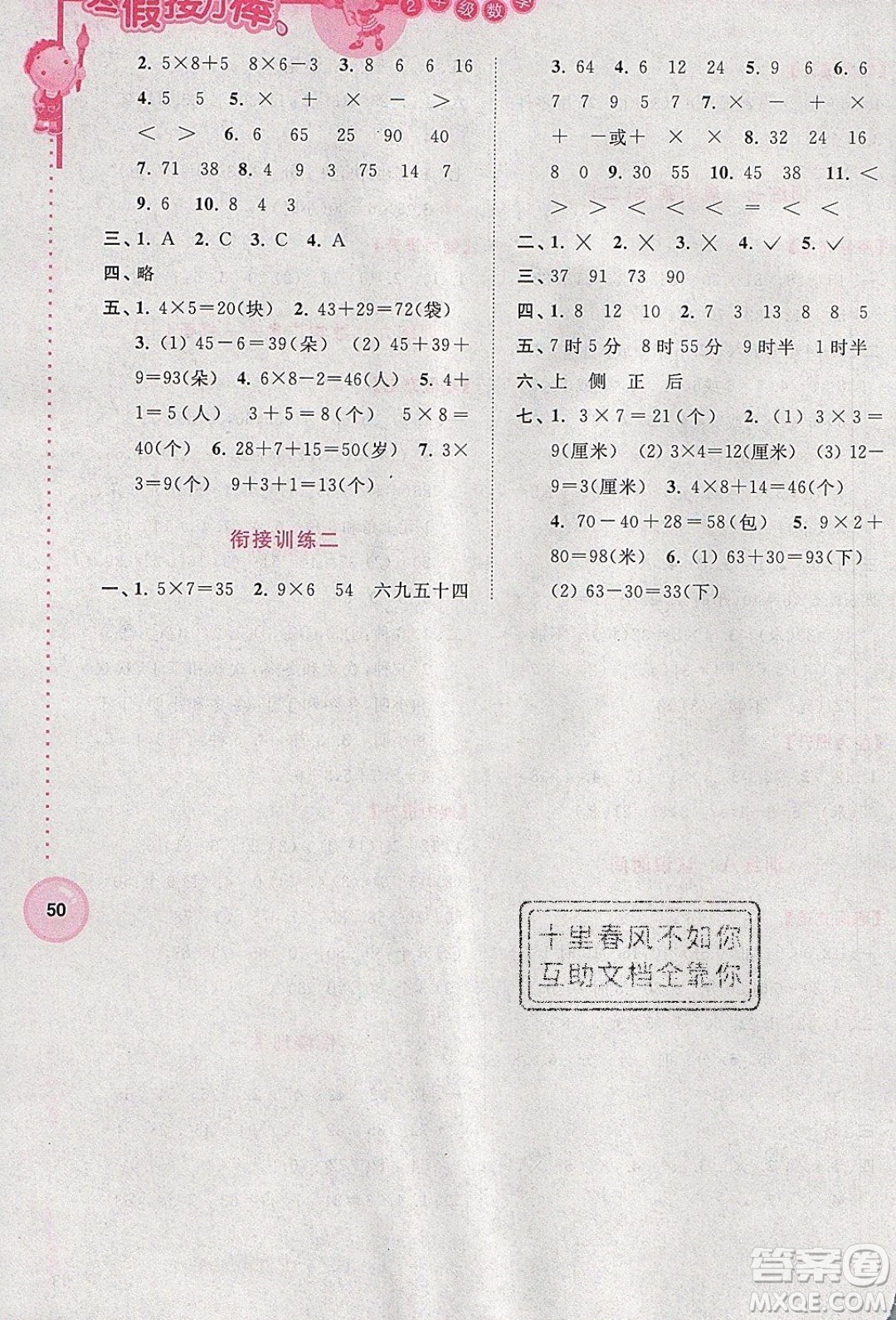 南京大學(xué)出版社2020年寒假接力棒數(shù)學(xué)小學(xué)2年級(jí)全國版參考答案