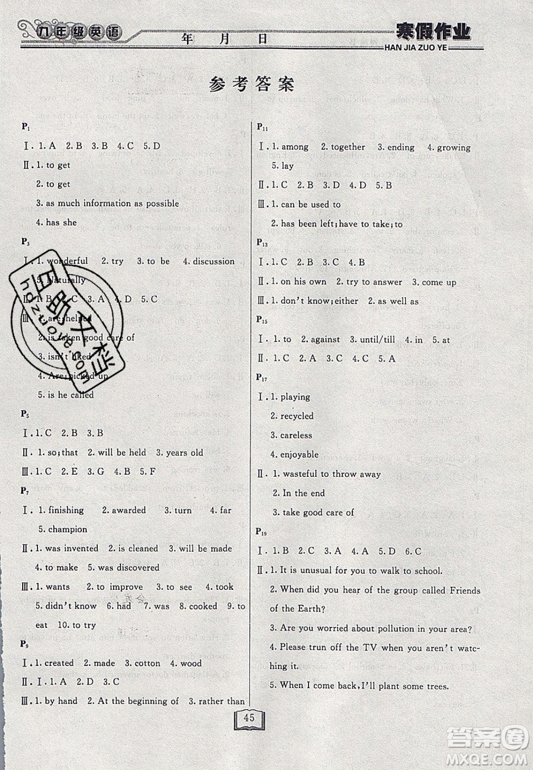 永乾教育2020寒假作業(yè)快樂假期九年級(jí)英語(yǔ)外研版答案