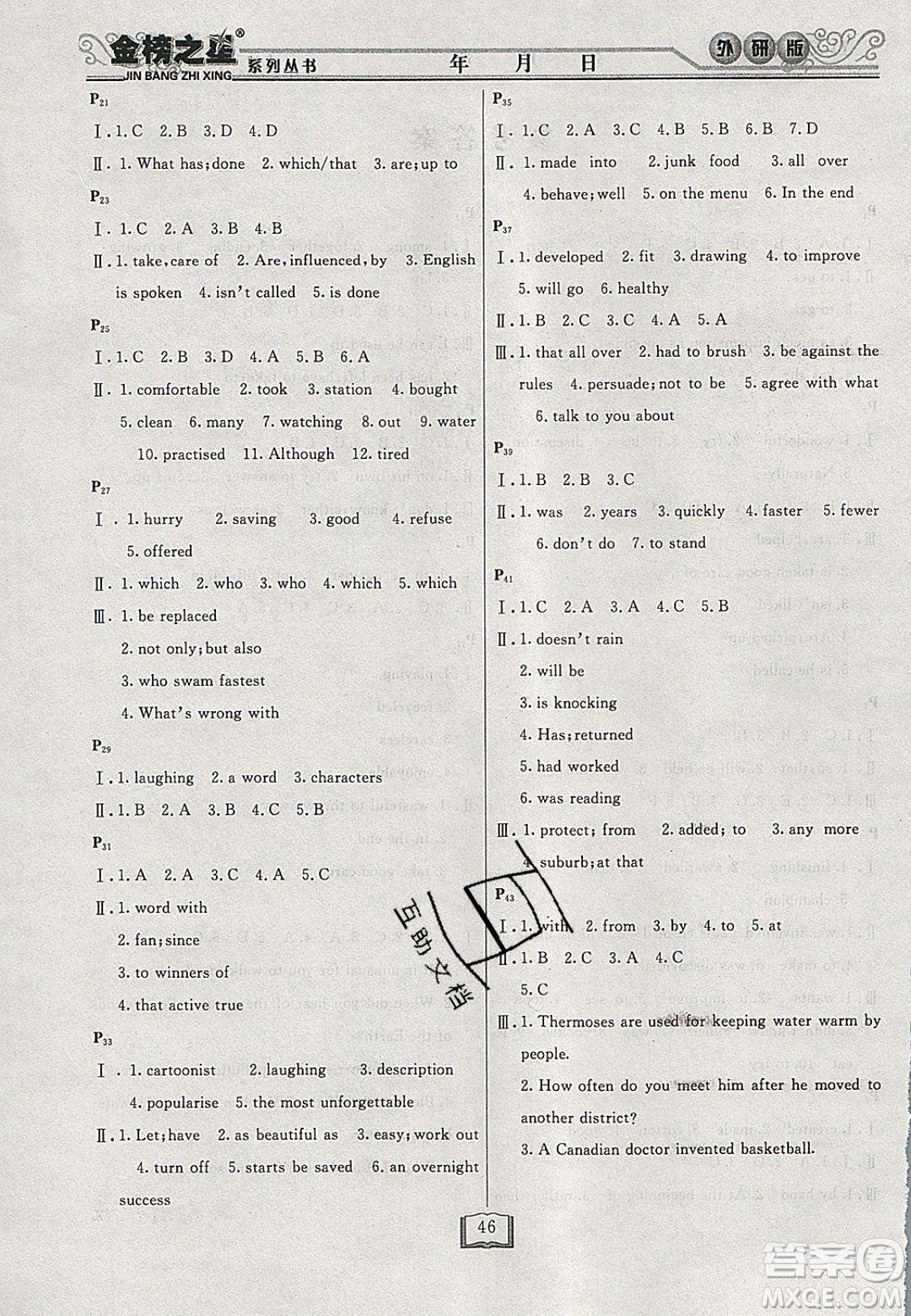 永乾教育2020寒假作業(yè)快樂假期九年級(jí)英語(yǔ)外研版答案