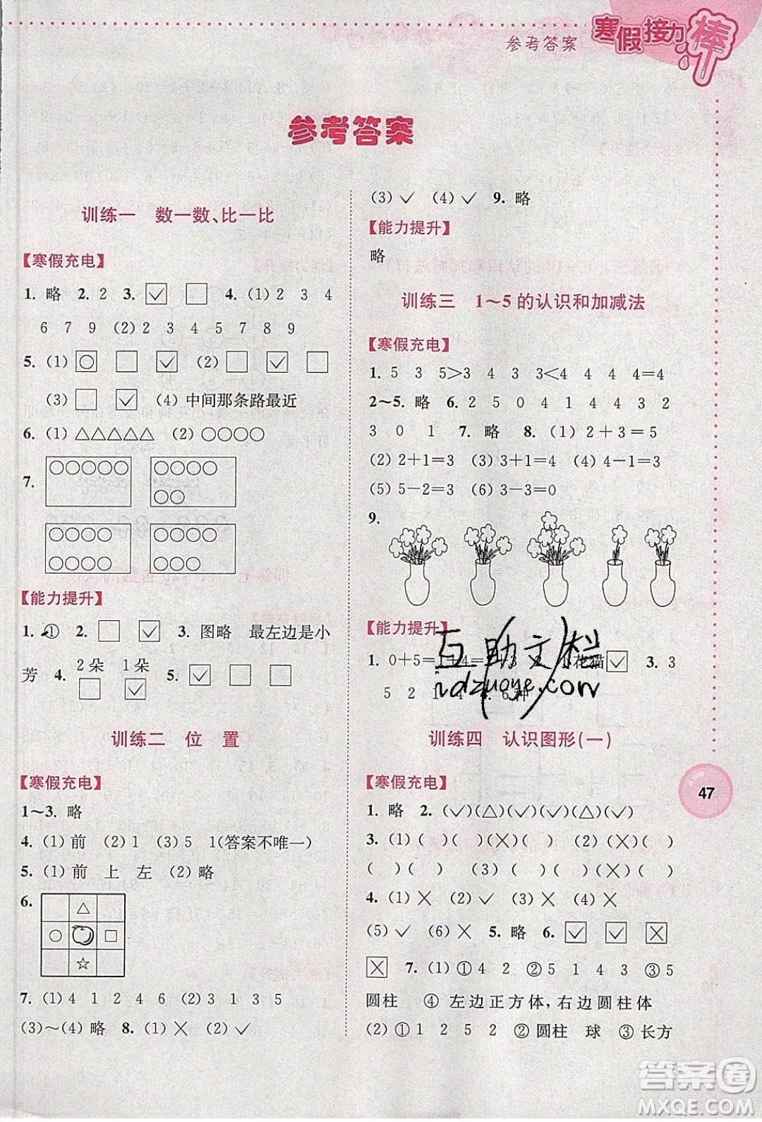 南京大學(xué)出版社2020年寒假接力棒數(shù)學(xué)小學(xué)1年級(jí)全國(guó)版參考答案