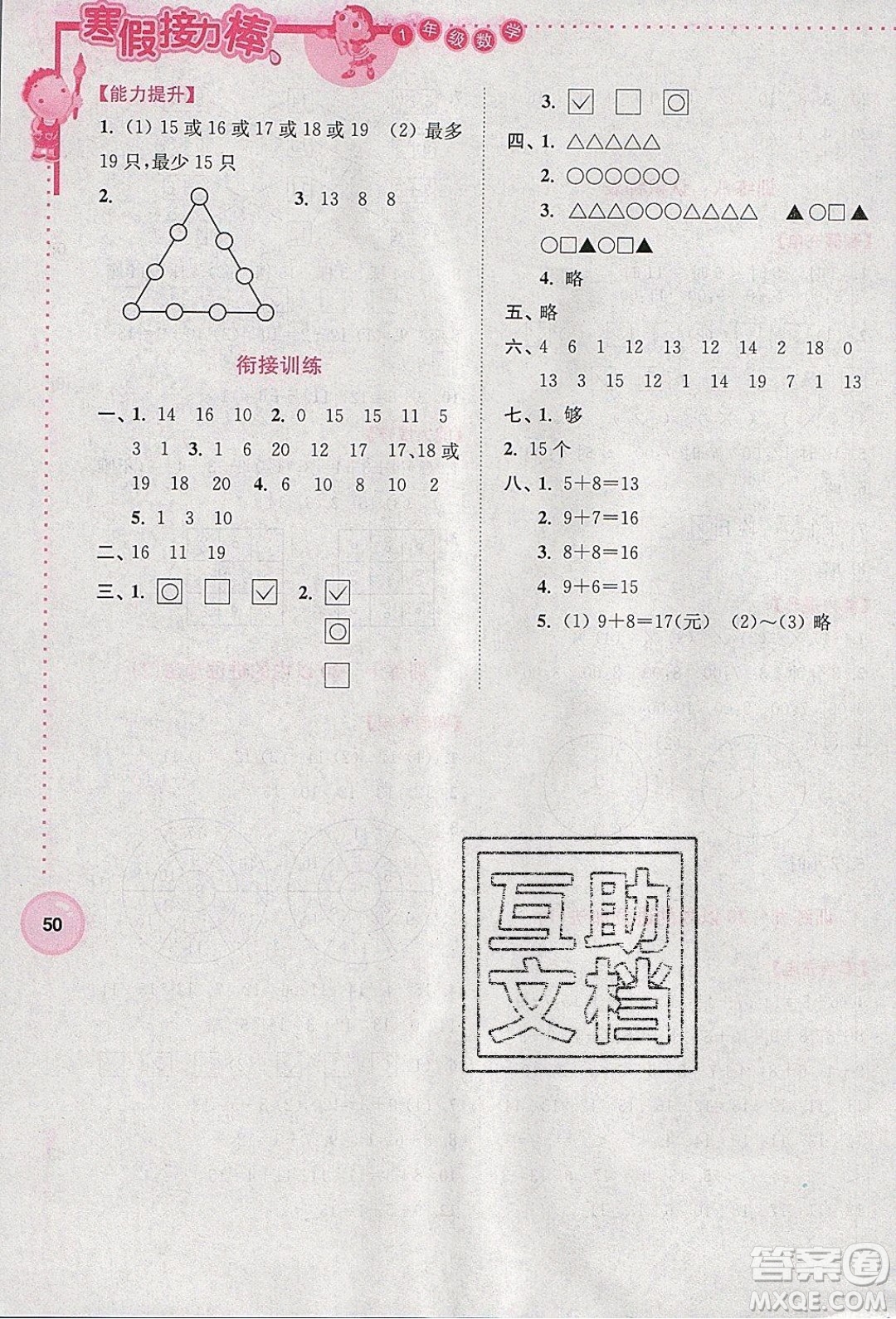 南京大學(xué)出版社2020年寒假接力棒數(shù)學(xué)小學(xué)1年級(jí)全國(guó)版參考答案