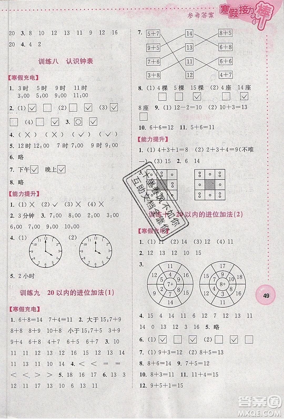 南京大學(xué)出版社2020年寒假接力棒數(shù)學(xué)小學(xué)1年級(jí)全國(guó)版參考答案