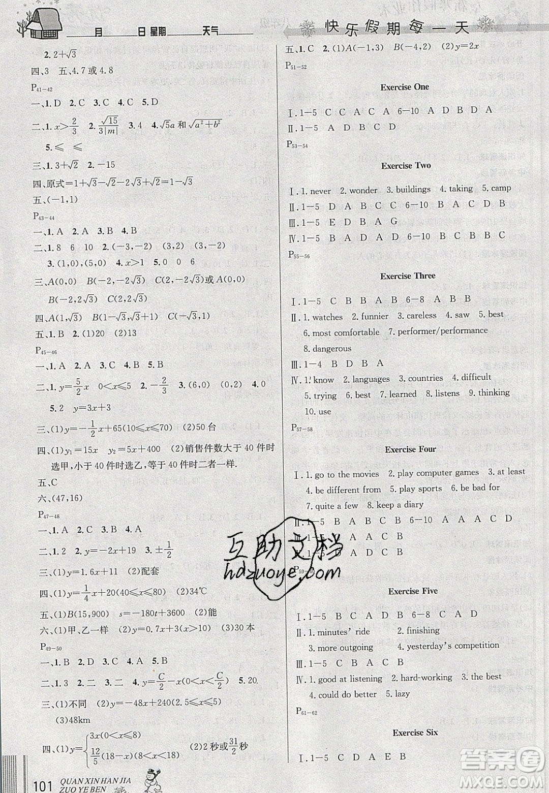 延邊人民出版社2020優(yōu)秀生快樂假期每一天全新寒假作業(yè)本八年級語文數(shù)學(xué)英語物理合訂本答案