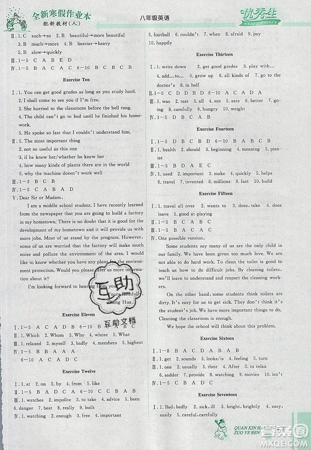 2020優(yōu)秀生快樂(lè)假期每一天全新寒假作業(yè)本八年級(jí)英語(yǔ)人教版答案