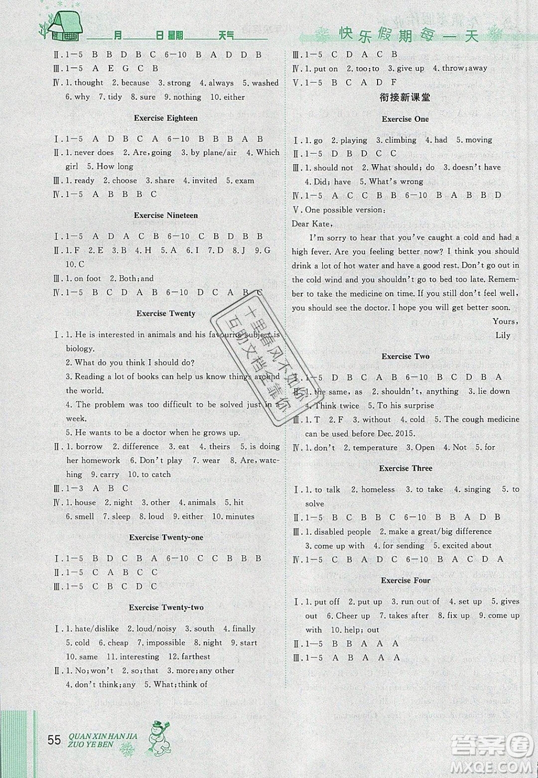 2020優(yōu)秀生快樂(lè)假期每一天全新寒假作業(yè)本八年級(jí)英語(yǔ)人教版答案