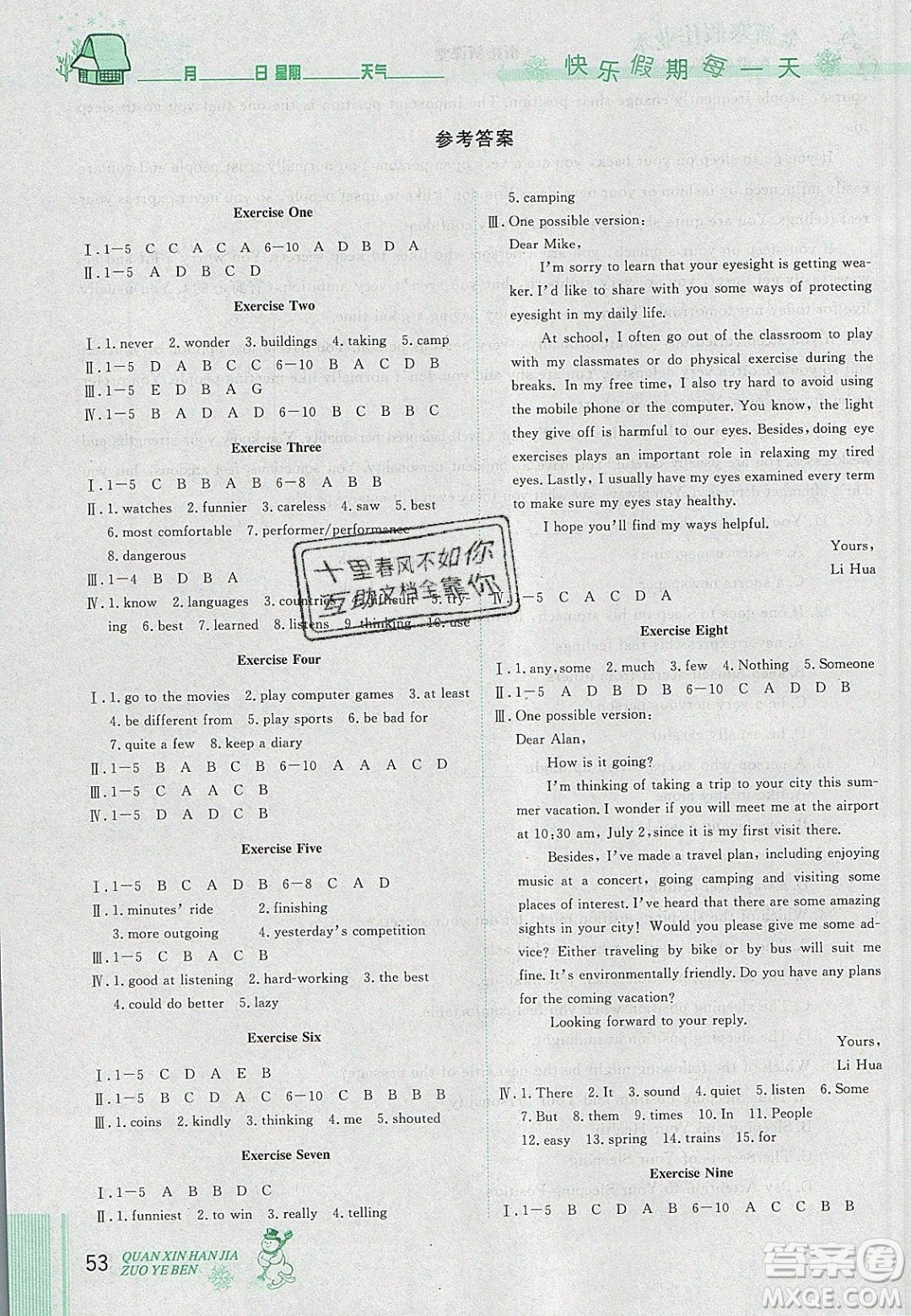 2020優(yōu)秀生快樂(lè)假期每一天全新寒假作業(yè)本八年級(jí)英語(yǔ)人教版答案