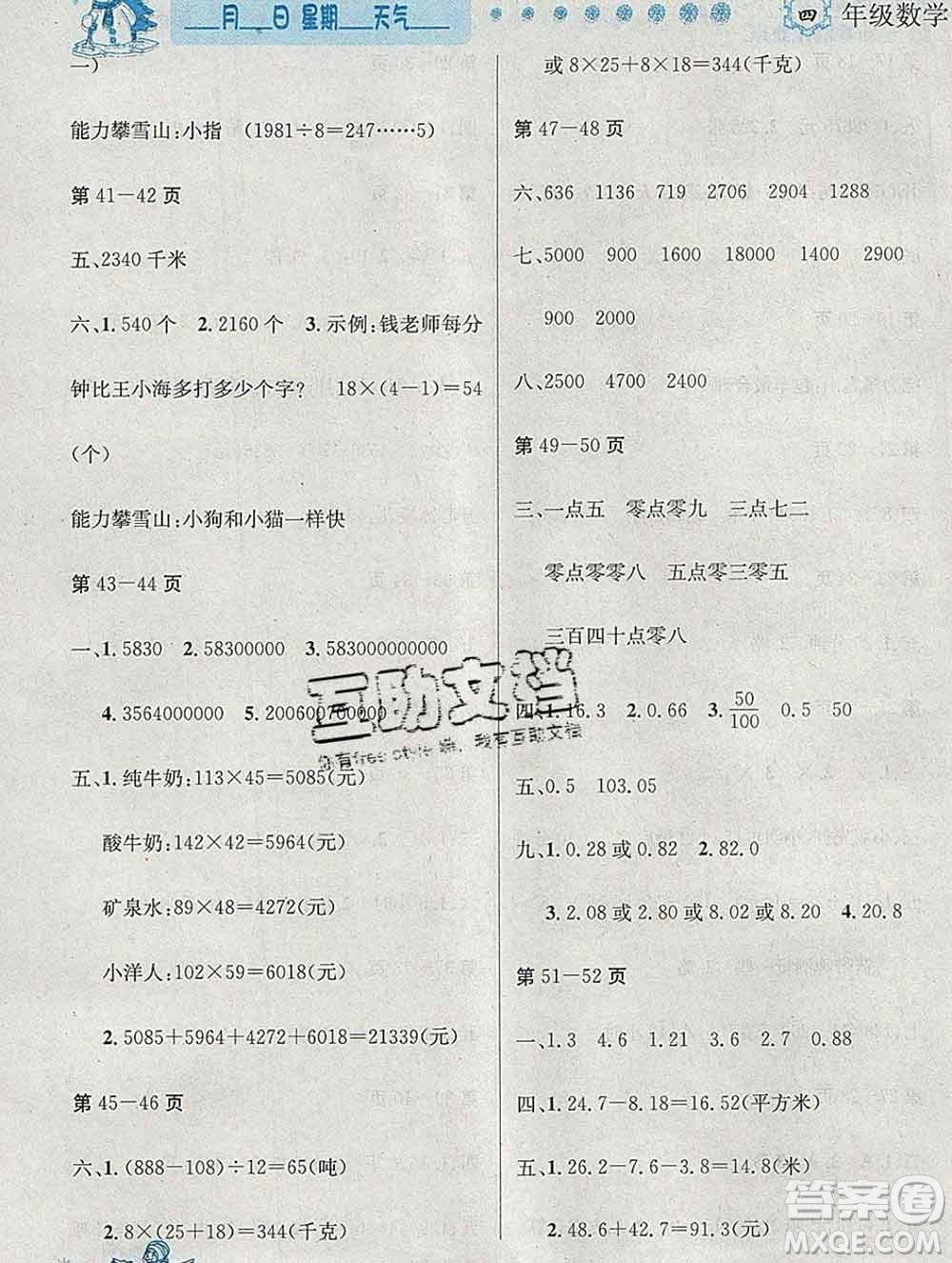 2020春優(yōu)秀生快樂假期每一天全新寒假作業(yè)本四年級(jí)數(shù)學(xué)人教版答案