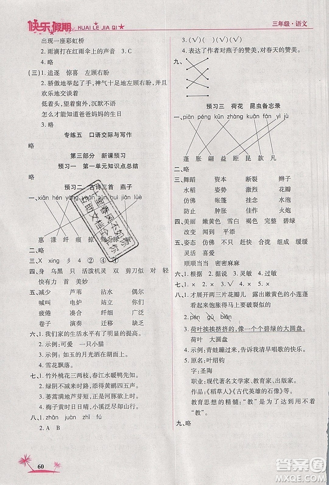 榮恒教育2020年黃岡快樂假期寒假快樂練語文三年級部編人教版參考答案