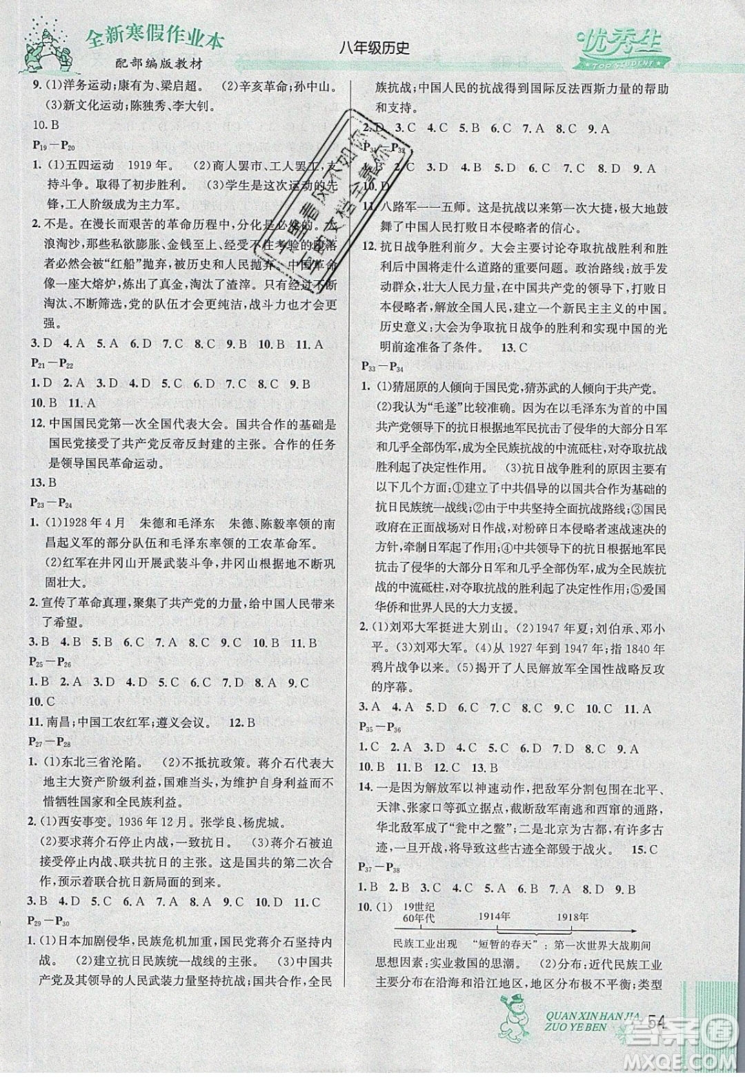 2020優(yōu)秀生快樂假期每一天全新寒假作業(yè)本八年級歷史部編版答案