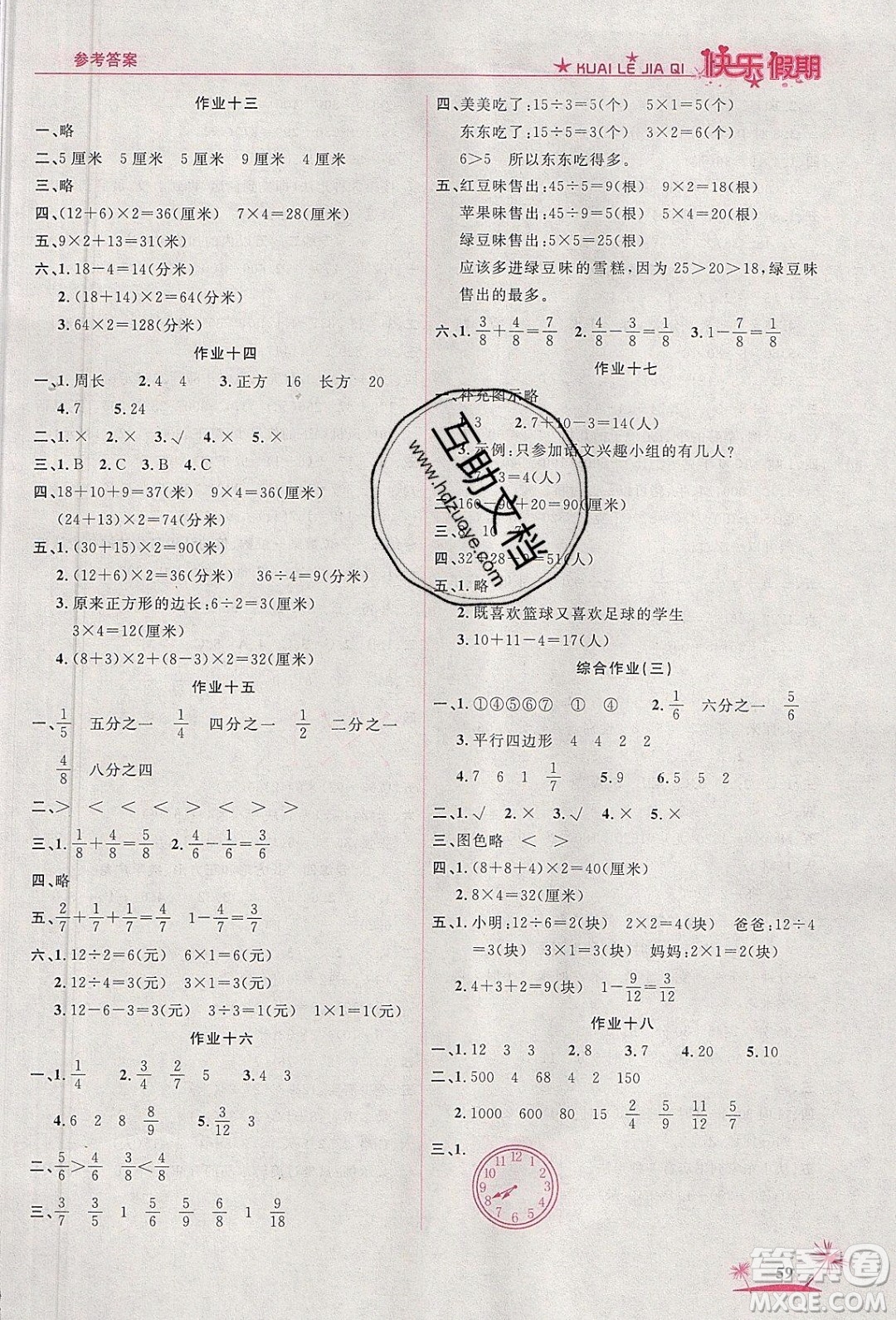 榮恒教育2020年黃岡快樂假期寒假快樂練數(shù)學(xué)三年級人教版參考答案