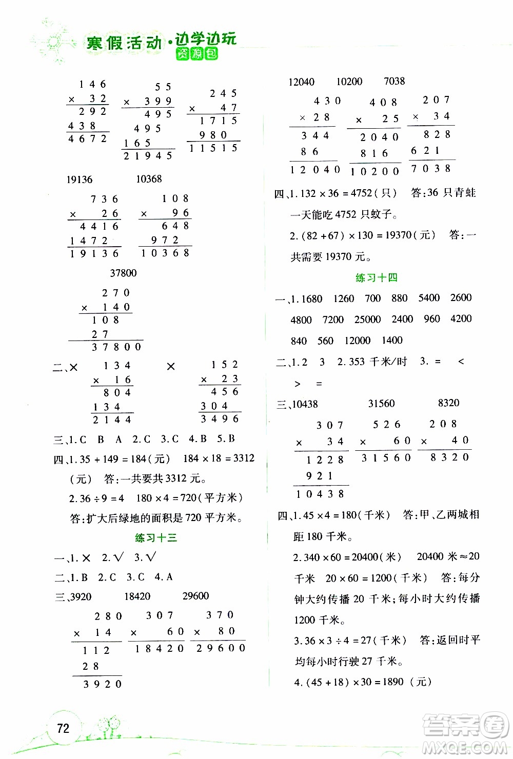 云南大學(xué)出版社2020年寒假活動(dòng)邊學(xué)邊玩資源包四年級(jí)數(shù)學(xué)參考答案