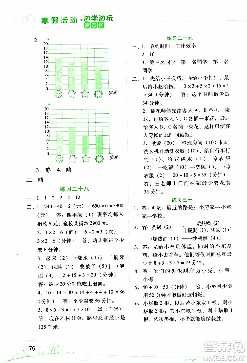 云南大學(xué)出版社2020年寒假活動(dòng)邊學(xué)邊玩資源包四年級(jí)數(shù)學(xué)參考答案