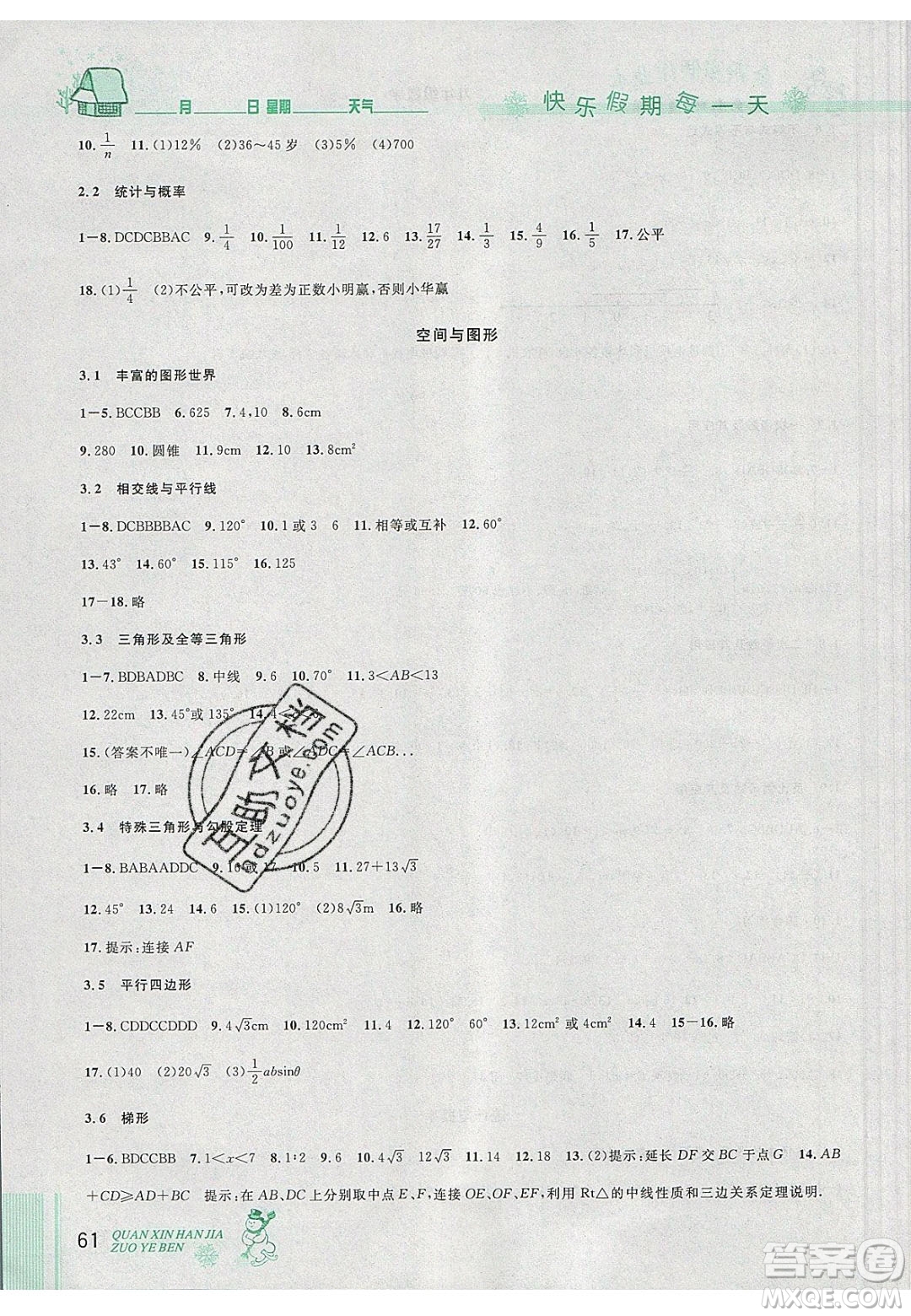 2020優(yōu)秀生快樂(lè)假期每一天全新寒假作業(yè)本九年級(jí)數(shù)學(xué)中考復(fù)習(xí)版人教版答案