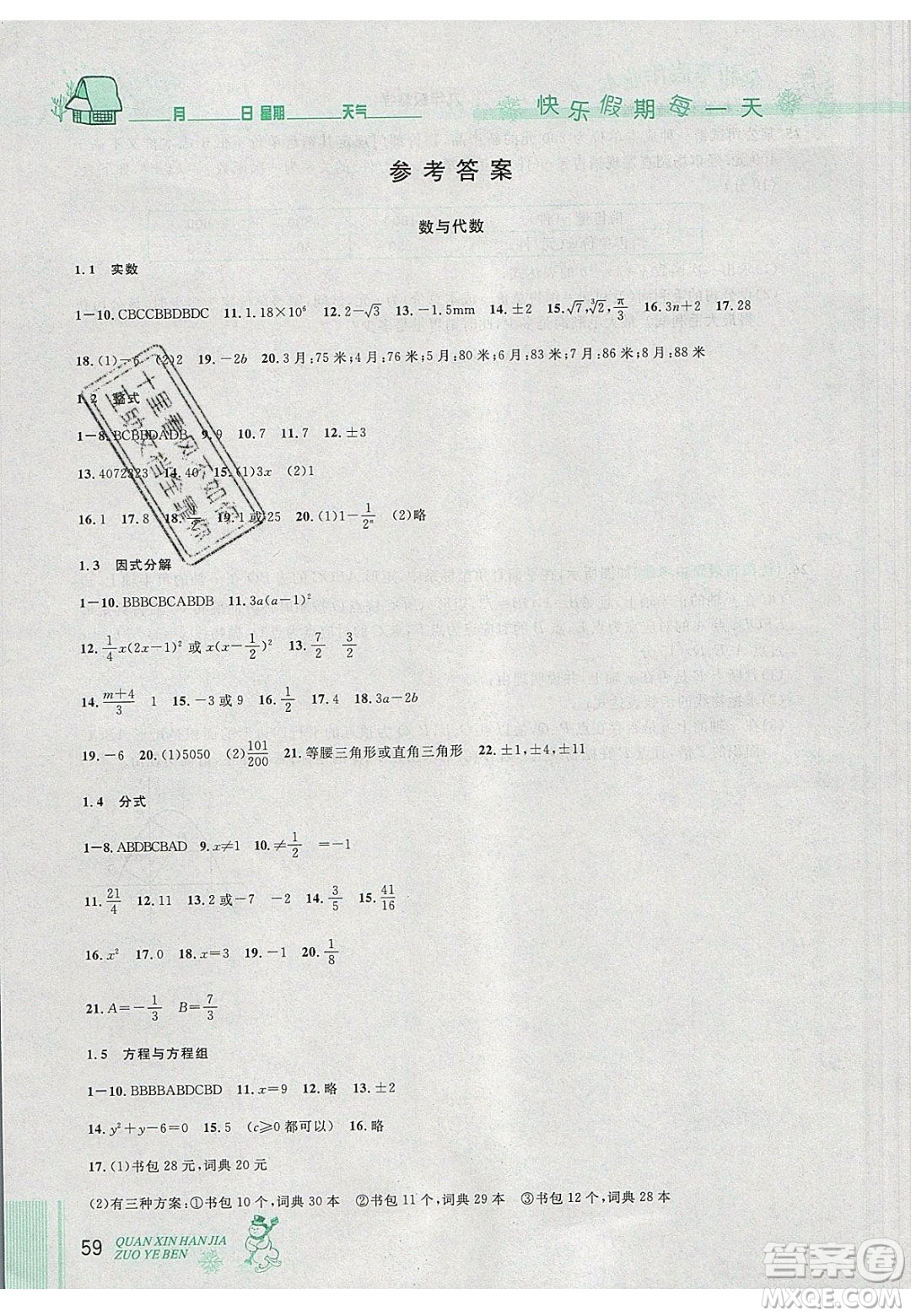 2020優(yōu)秀生快樂(lè)假期每一天全新寒假作業(yè)本九年級(jí)數(shù)學(xué)中考復(fù)習(xí)版人教版答案