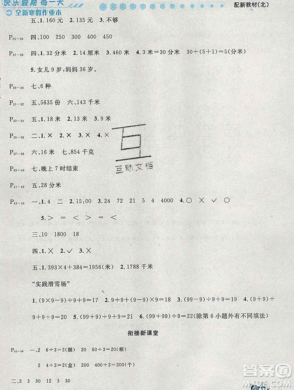 2020春優(yōu)秀生快樂假期每一天全新寒假作業(yè)本三年級數(shù)學北師大版答案