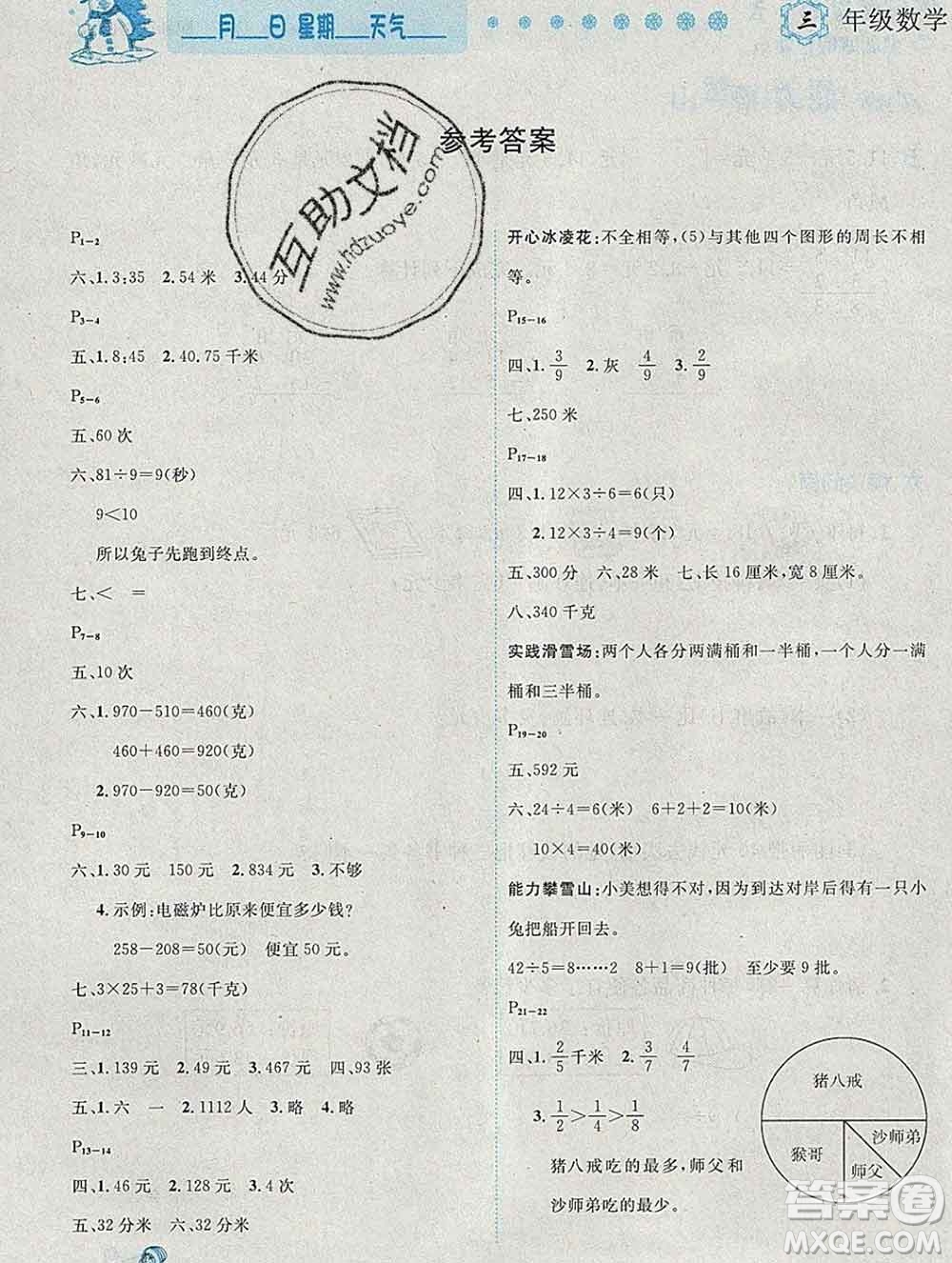 2020春優(yōu)秀生快樂(lè)假期每一天全新寒假作業(yè)本三年級(jí)數(shù)學(xué)人教版答案