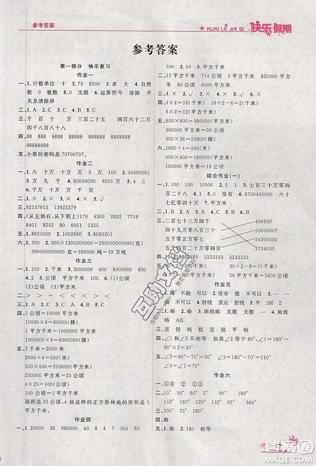 榮恒教育2020年黃岡快樂(lè)假期寒假快樂(lè)練數(shù)學(xué)四年級(jí)人教版參考答案