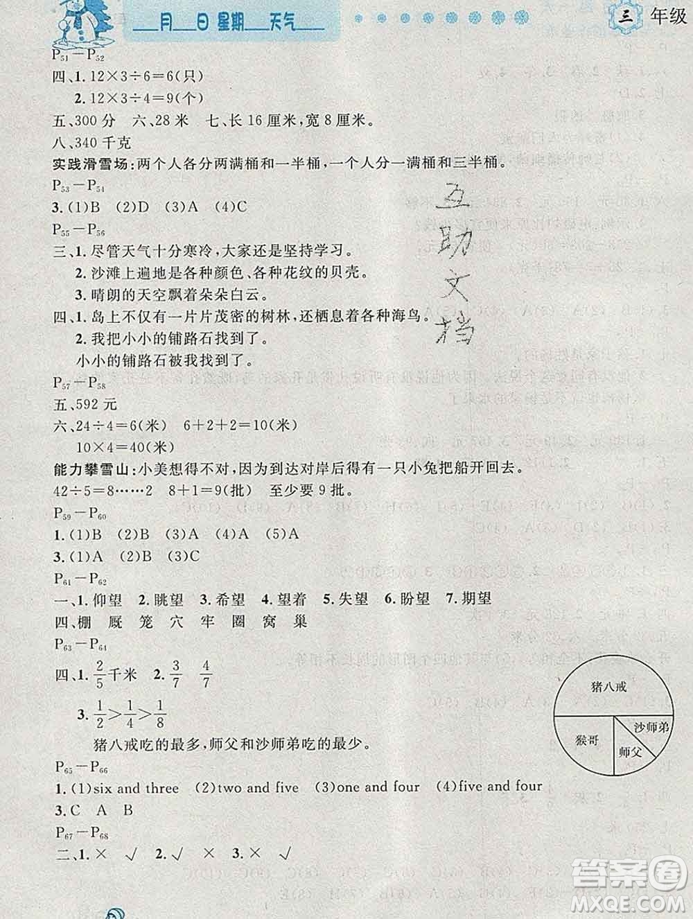 2020春優(yōu)秀生快樂(lè)假期每一天全新寒假作業(yè)本三年級(jí)合訂本答案