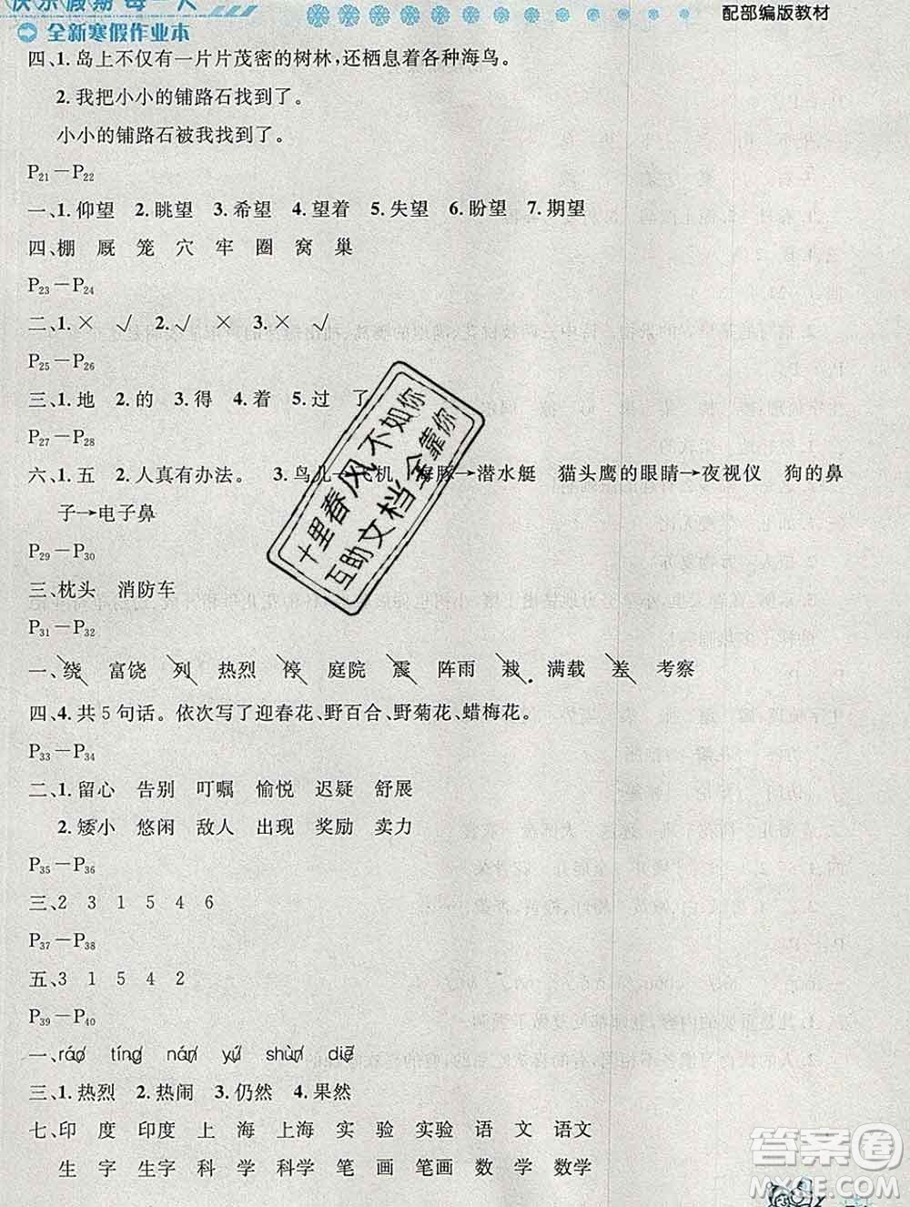 2020春優(yōu)秀生快樂(lè)假期每一天全新寒假作業(yè)本三年級(jí)語(yǔ)文部編版答案