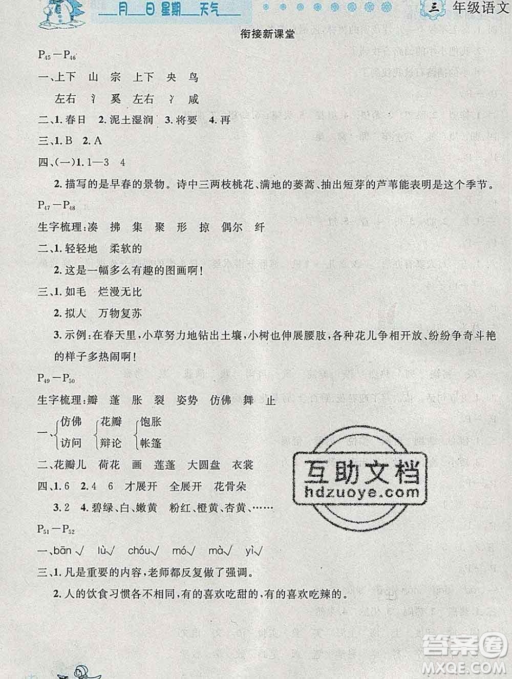 2020春優(yōu)秀生快樂(lè)假期每一天全新寒假作業(yè)本三年級(jí)語(yǔ)文部編版答案