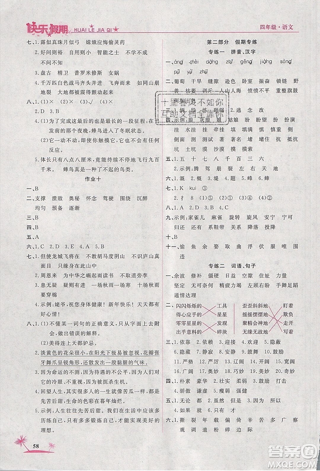 榮恒教育2020年黃岡快樂(lè)假期寒假快樂(lè)練語(yǔ)文四年級(jí)人教版參考答案