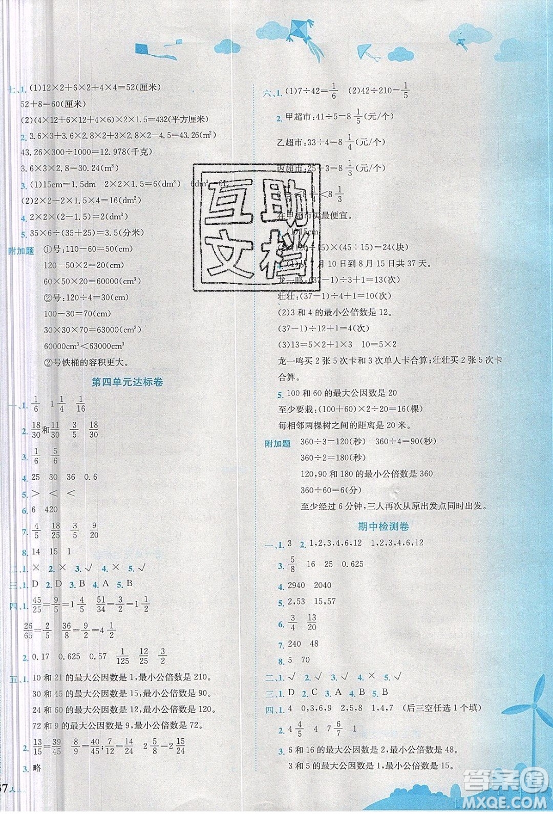 2020春黃岡小狀元達標卷五年級下冊數(shù)學人教版R參考答案