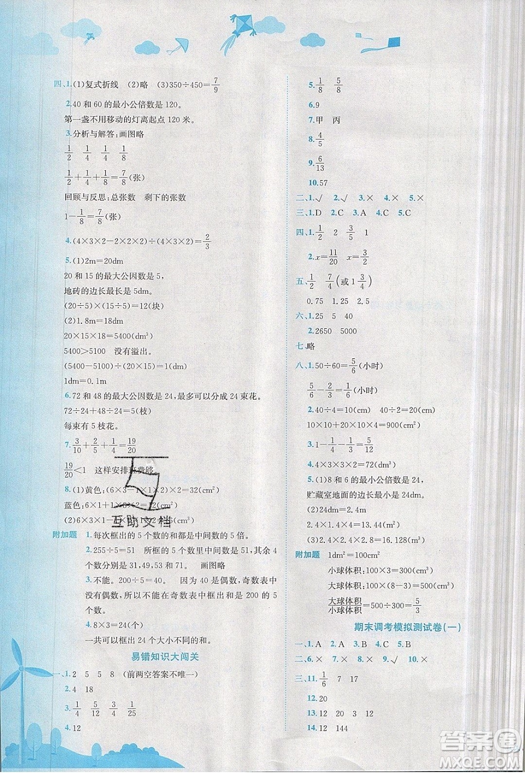 2020春黃岡小狀元達標卷五年級下冊數(shù)學人教版R參考答案