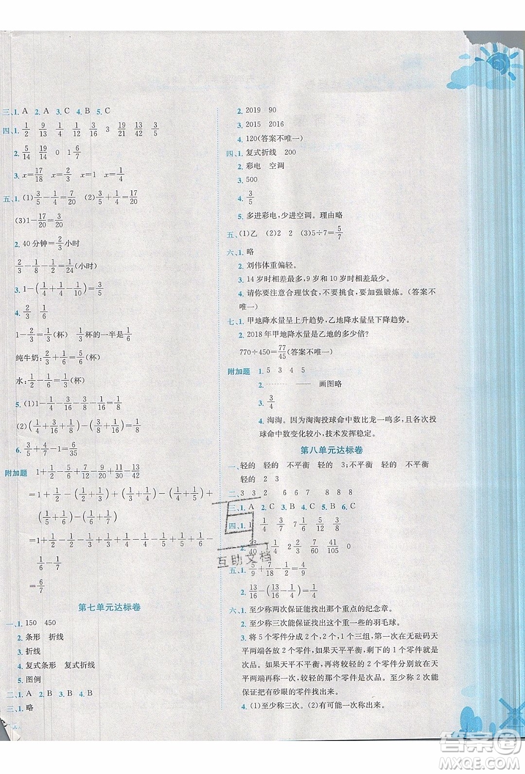 2020春黃岡小狀元達標卷五年級下冊數(shù)學人教版R參考答案