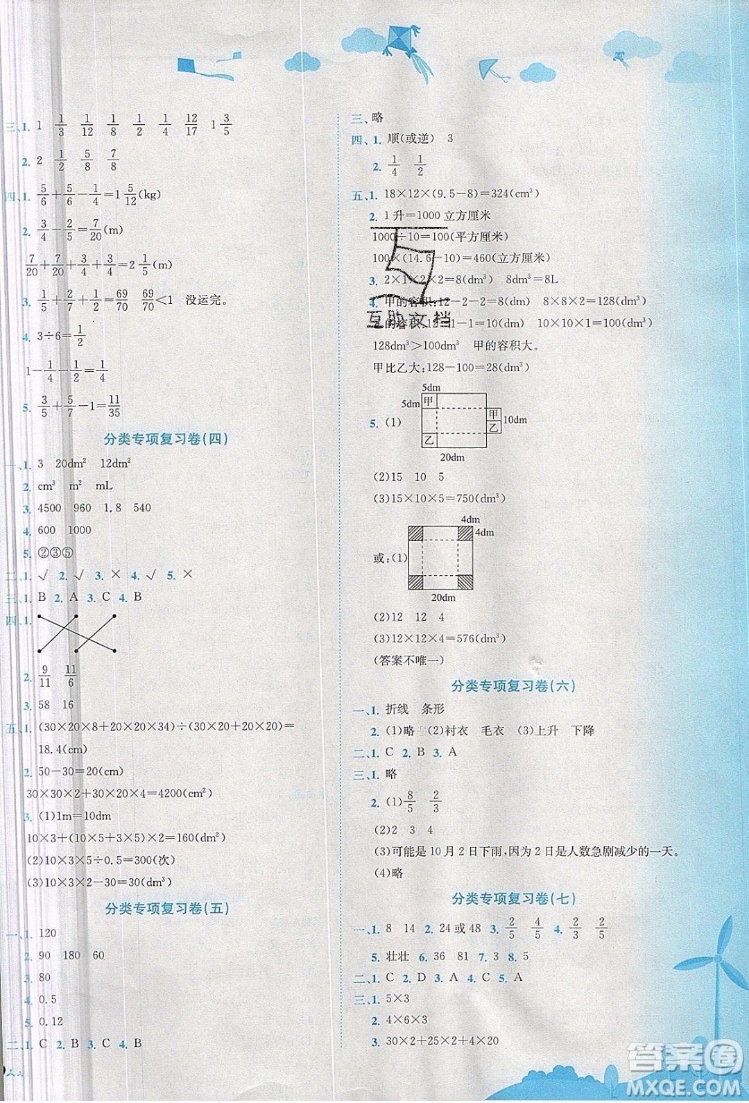 2020春黃岡小狀元達標卷五年級下冊數(shù)學人教版R參考答案