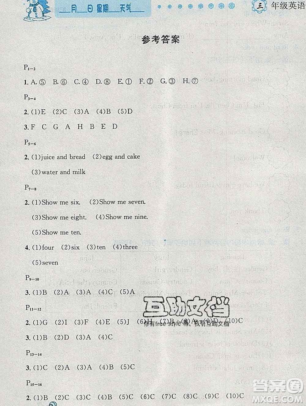 2020春優(yōu)秀生快樂(lè)假期每一天全新寒假作業(yè)本三年級(jí)英語(yǔ)人教版答案