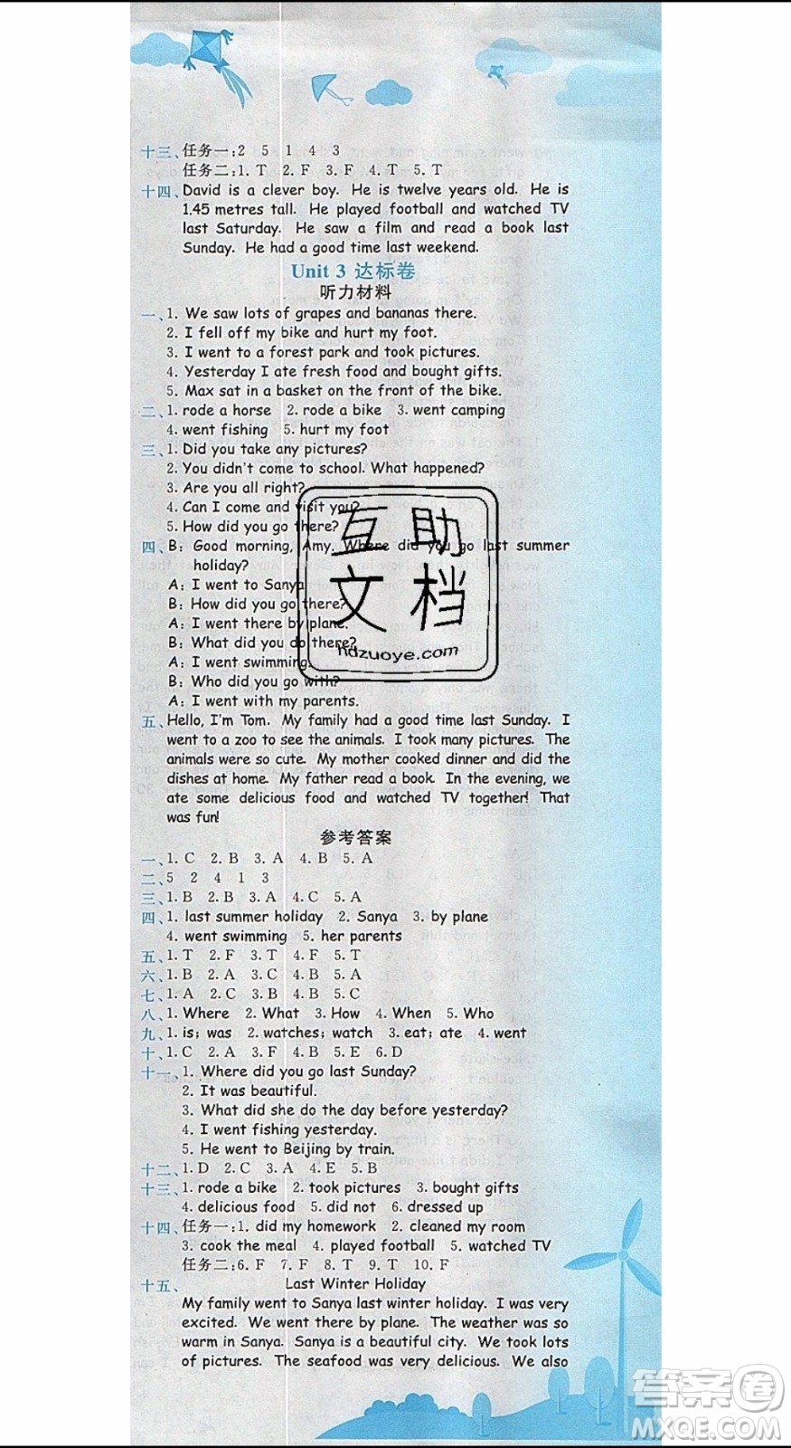 2020春黃岡小狀元達(dá)標(biāo)卷六年級(jí)下冊(cè)英語(yǔ)人教版R參考答案