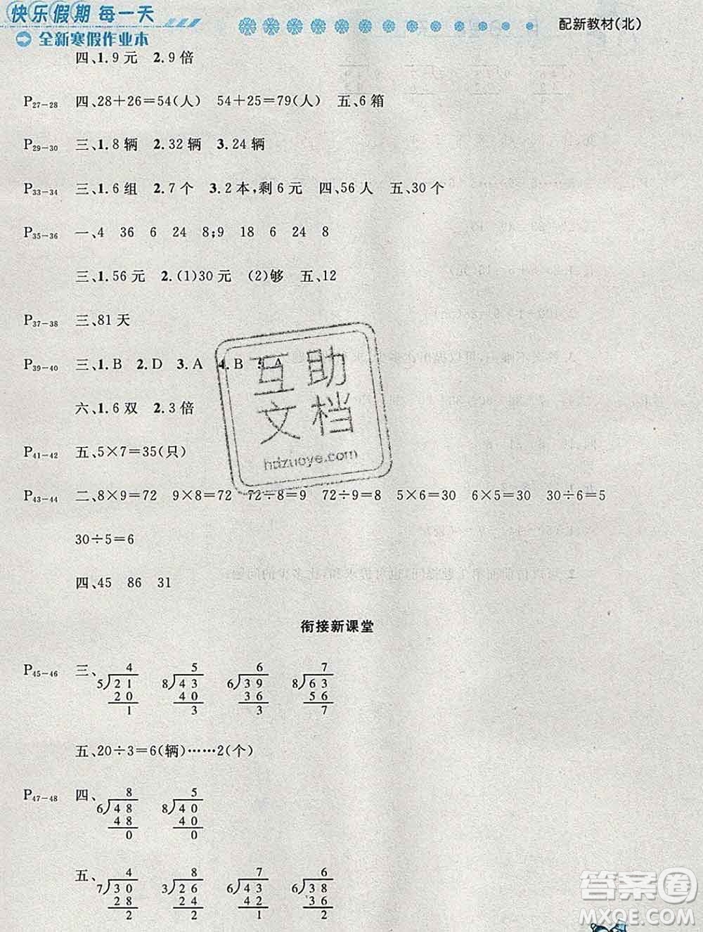 2020春優(yōu)秀生快樂假期每一天全新寒假作業(yè)本二年級數學北師大版答案