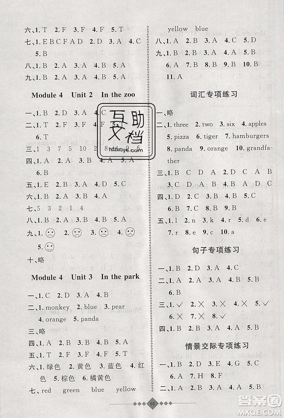 安徽人民出版社2020年贏在寒假一年級(jí)英語(yǔ)參考答案