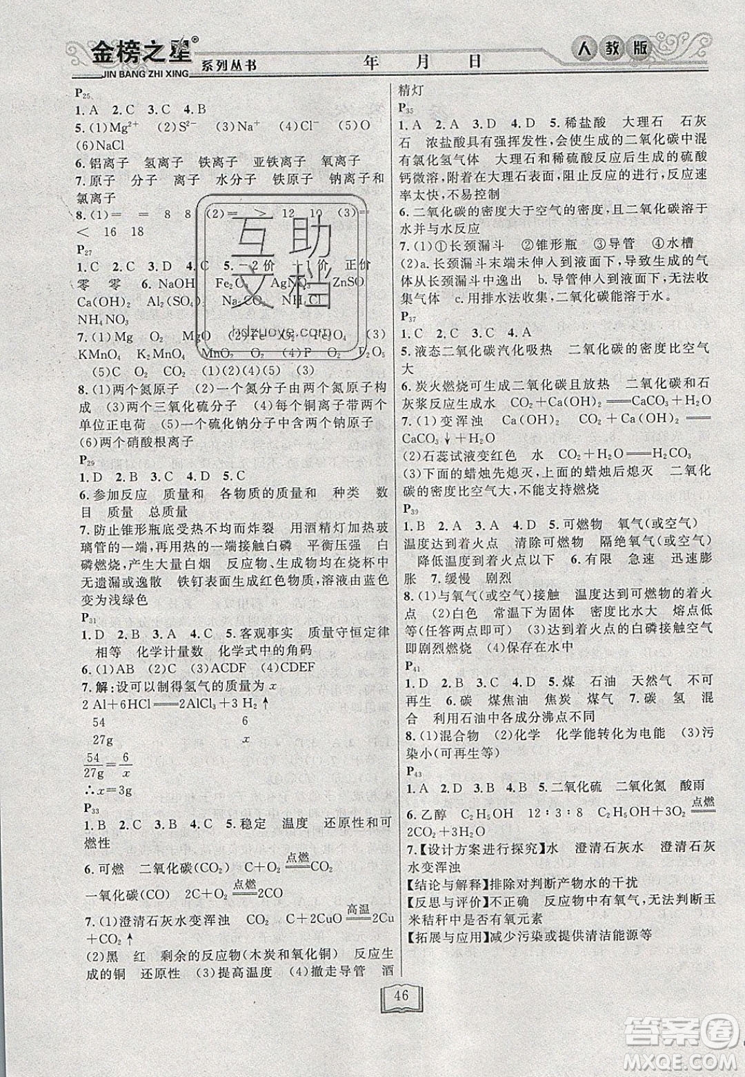 永乾教育2020寒假作業(yè)快樂假期九年級化學人教版答案