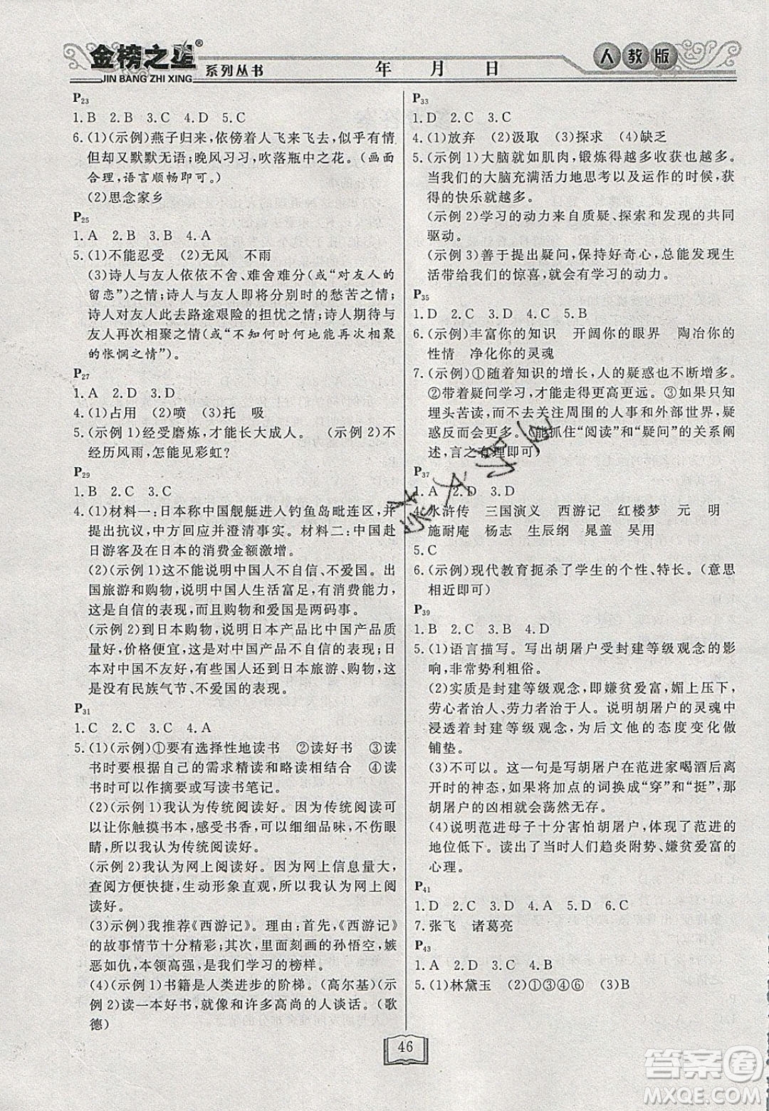 永乾教育2020寒假作業(yè)快樂假期九年級(jí)語(yǔ)文人教版答案