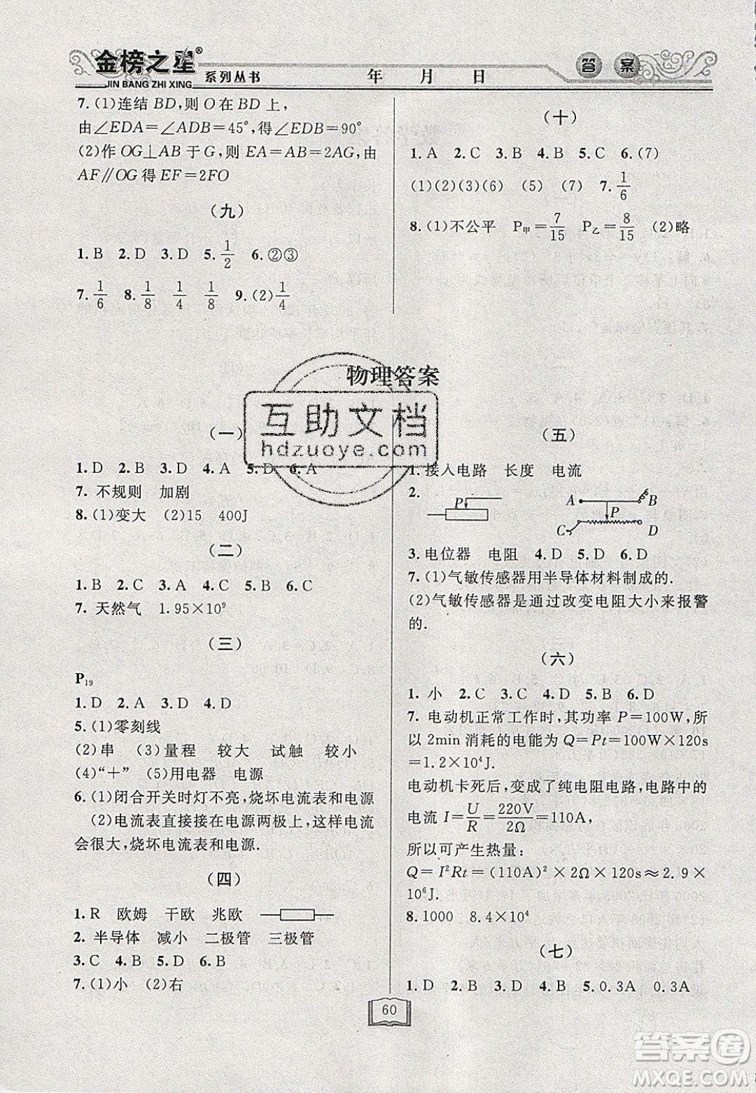 永乾教育2020寒假作業(yè)快樂假期九年級理科綜合答案