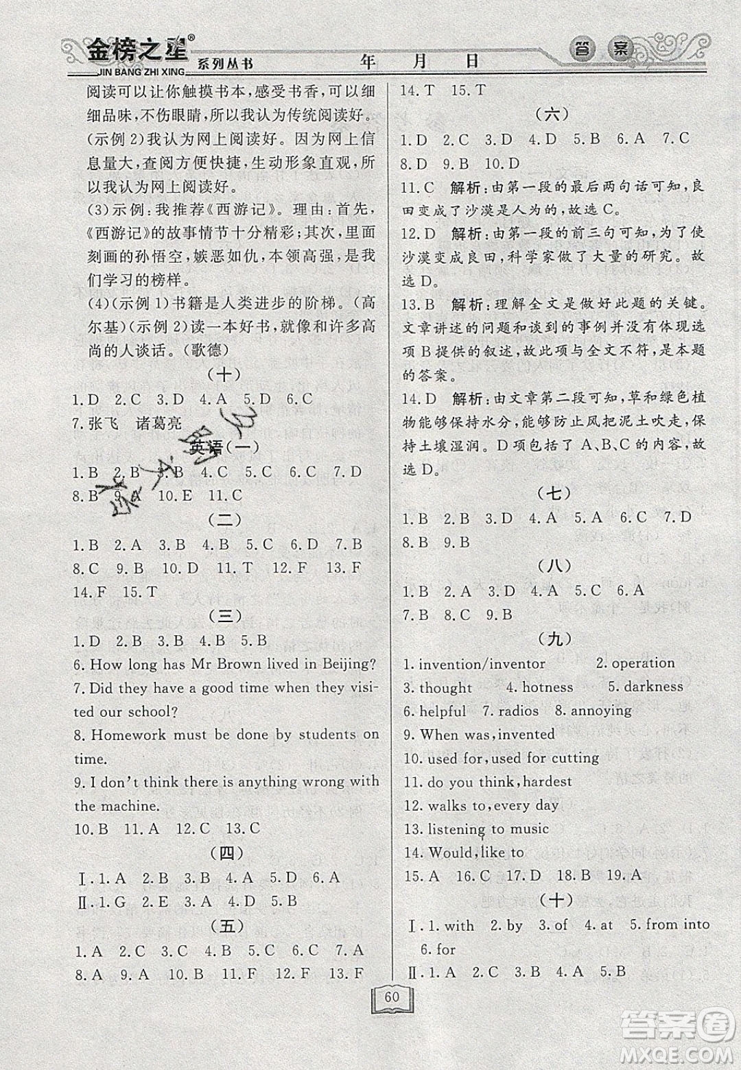 永乾教育2020寒假作業(yè)快樂假期九年級文科綜合答案