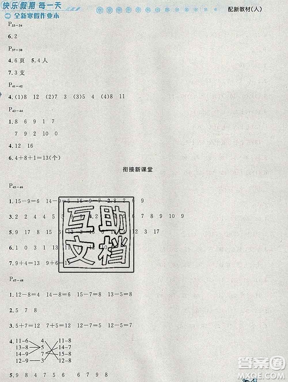 2020春優(yōu)秀生快樂假期每一天全新寒假作業(yè)本一年級數(shù)學(xué)人教版答案