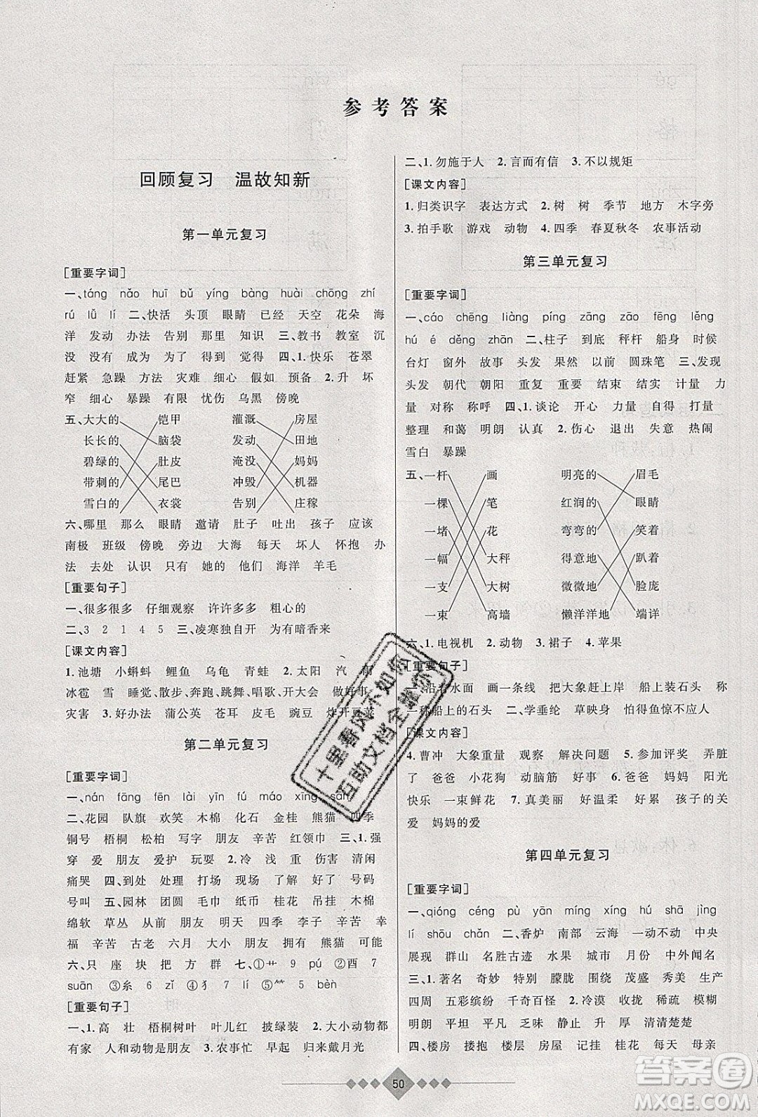 安徽人民出版社2020年贏在寒假2年級(jí)語文參考答案