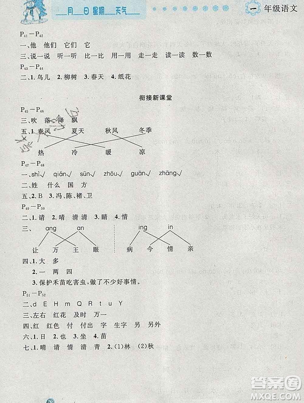 2020春優(yōu)秀生快樂假期每一天全新寒假作業(yè)本一年級語文部編版答案