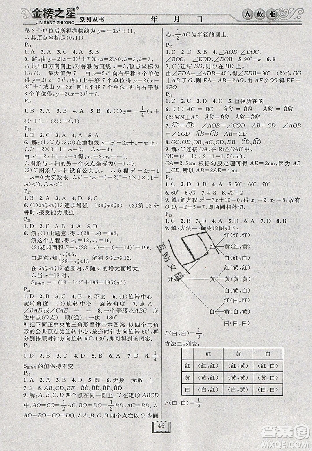 永乾教育2020寒假作業(yè)快樂(lè)假期九年級(jí)數(shù)學(xué)人教版答案