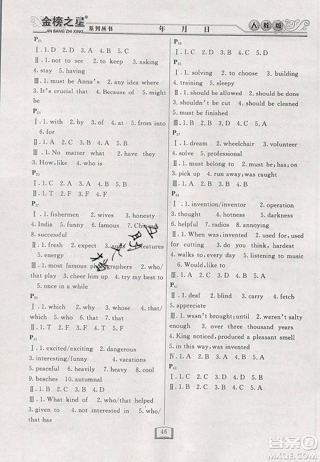 永乾教育2020寒假作業(yè)快樂(lè)假期九年級(jí)英語(yǔ)人教版答案