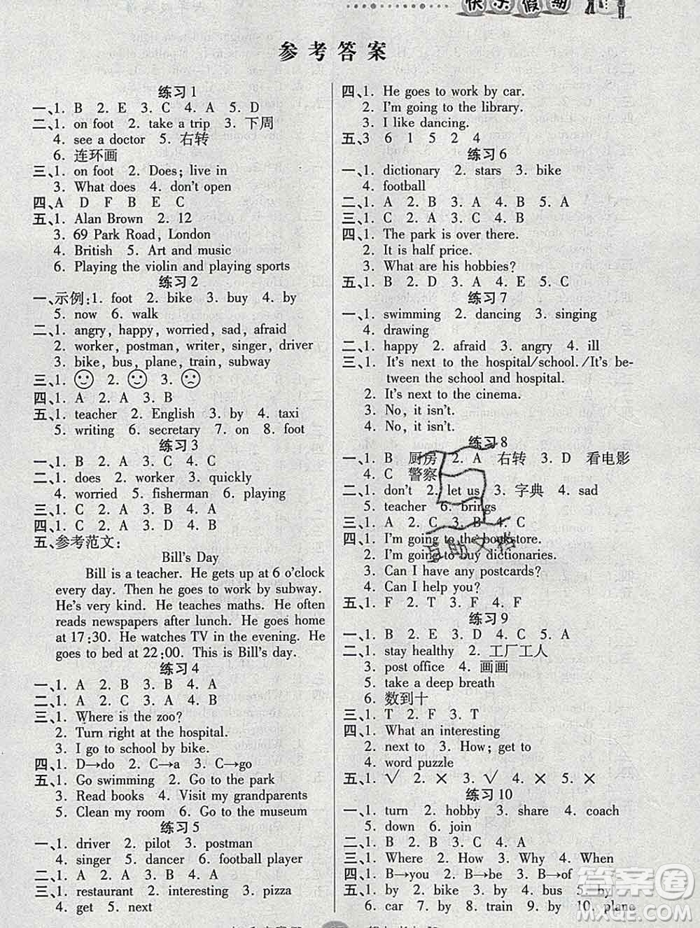 2020春文濤書(shū)業(yè)寒假作業(yè)快樂(lè)假期六年級(jí)英語(yǔ)人教版答案