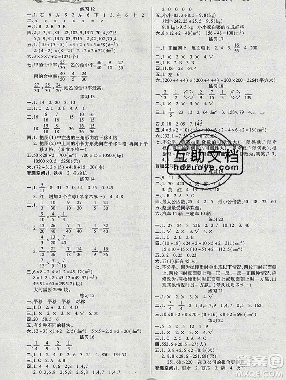 2020春文濤書業(yè)寒假作業(yè)快樂假期五年級數(shù)學北師版答案