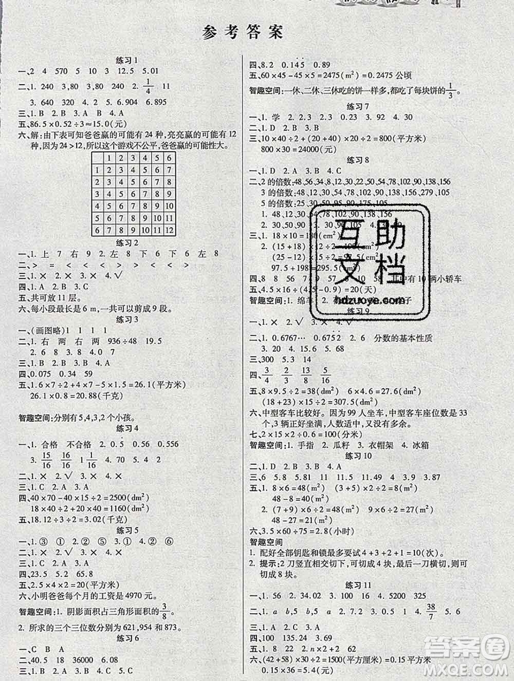 2020春文濤書業(yè)寒假作業(yè)快樂假期五年級數(shù)學北師版答案