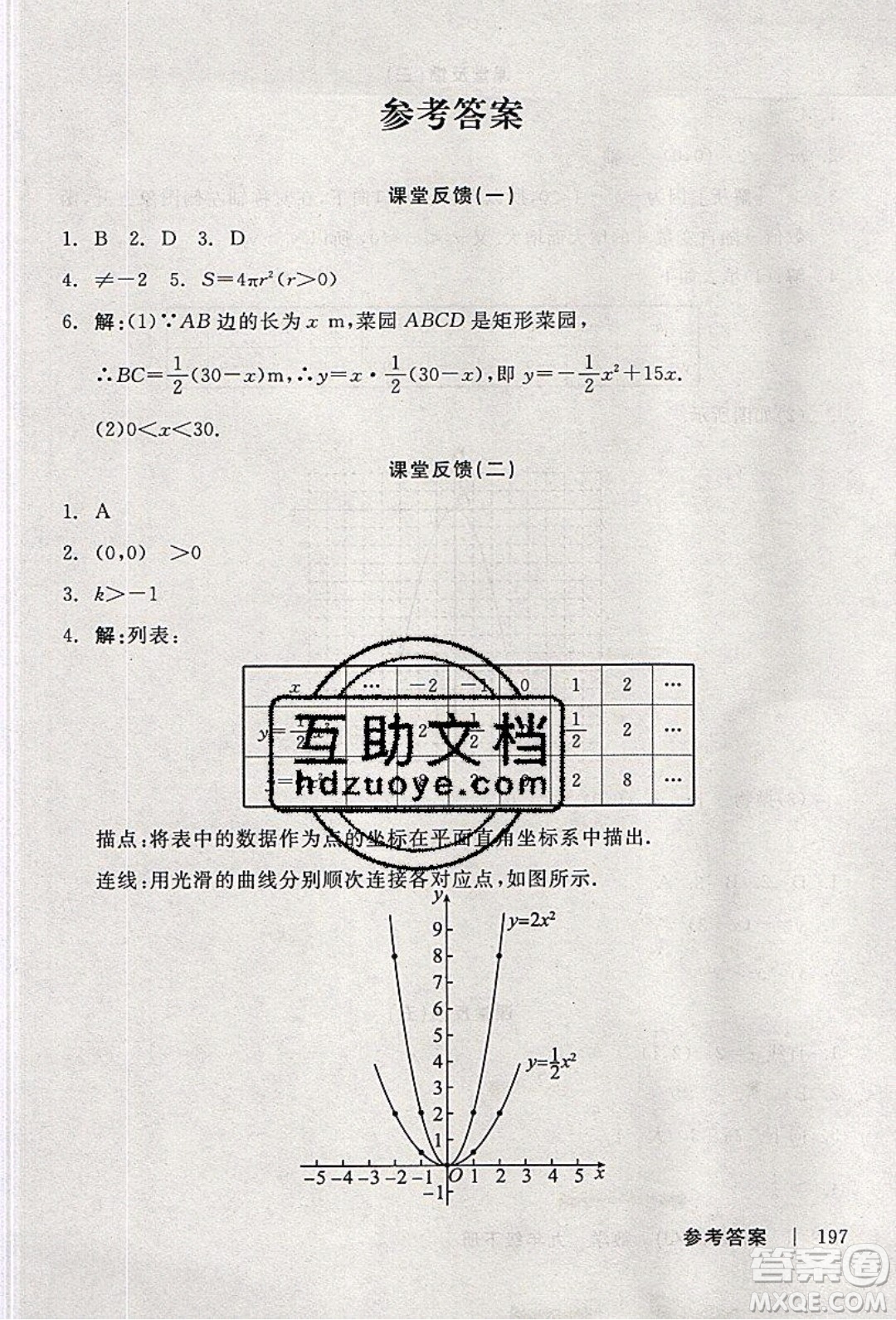 陽(yáng)光出版社2020年全品學(xué)練考數(shù)學(xué)九年級(jí)下冊(cè)新課標(biāo)XJ湘教版答案