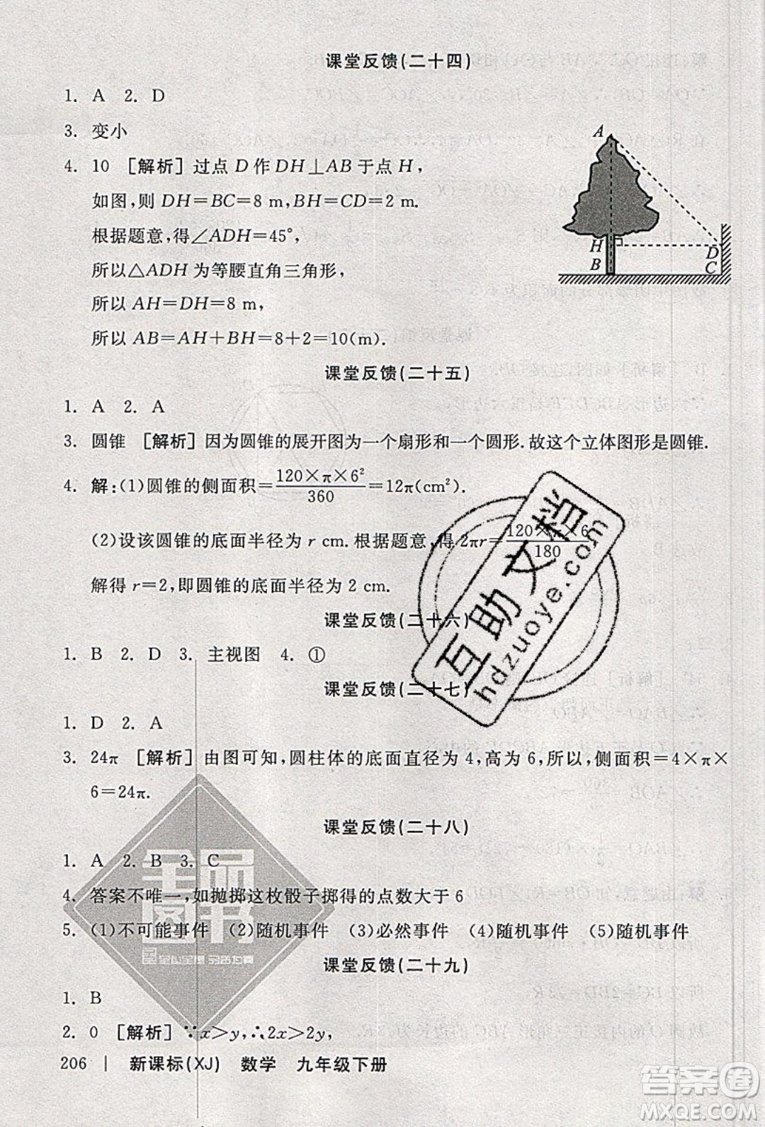 陽(yáng)光出版社2020年全品學(xué)練考數(shù)學(xué)九年級(jí)下冊(cè)新課標(biāo)XJ湘教版答案