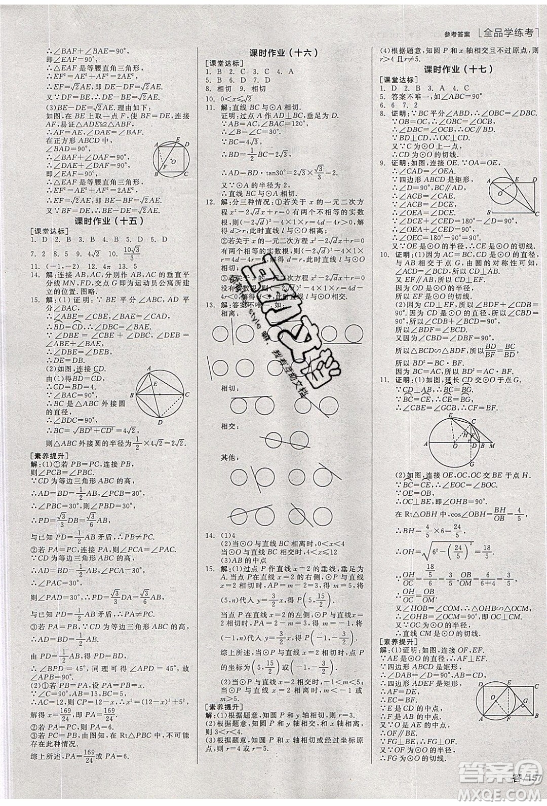 陽(yáng)光出版社2020年全品學(xué)練考數(shù)學(xué)九年級(jí)下冊(cè)新課標(biāo)XJ湘教版答案